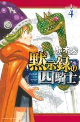 Manga Mokushiroku no Yonkishi gambar 4