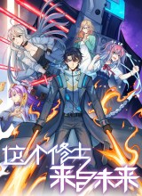 Monk Fron the Future (Cultivator From the Future)