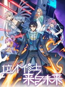 Baca Komik Monk Fron the Future (Cultivator From the Future)