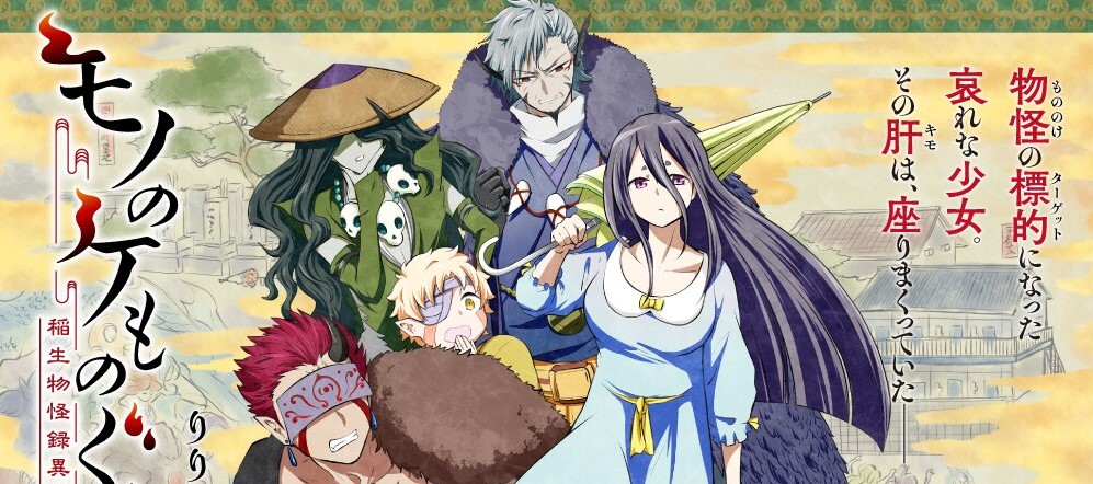 Mono no Kemonogurashi