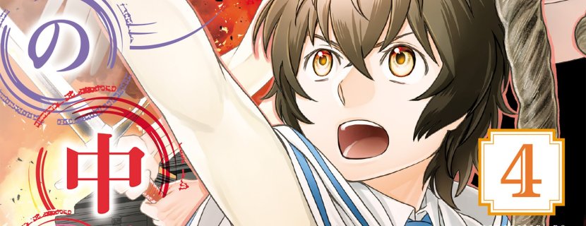 Monogatari no Naka no Hito