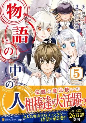 Baca Komik Monogatari no Naka no Hito