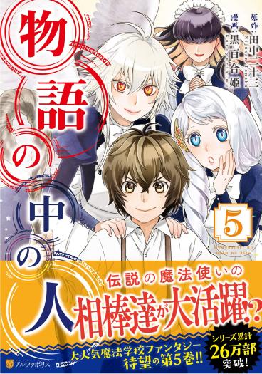 Monogatari no Naka no Hito