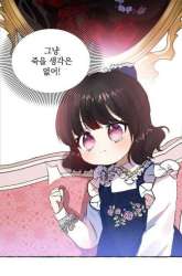 Manhwa Monster Duke’s Daughter gambar 4