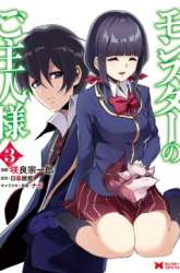 Manga Monster no Goshujin-sama gambar 3