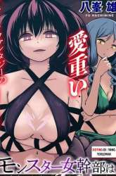 Komik Monster Onna Kanbu wa Osanaki Yuusha wo Dekiaisuru Preview Gambar 1