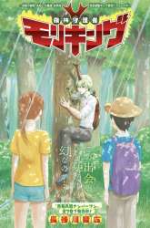 Manga Moriking gambar 4