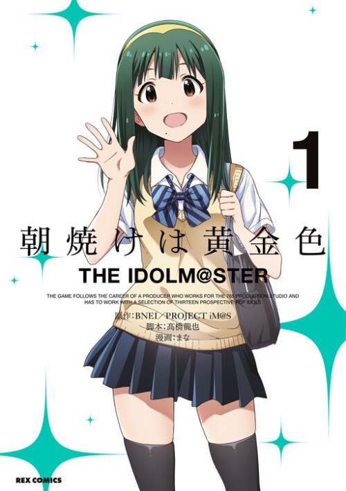 Morning Glow is Golden: The IDOLM@STER
