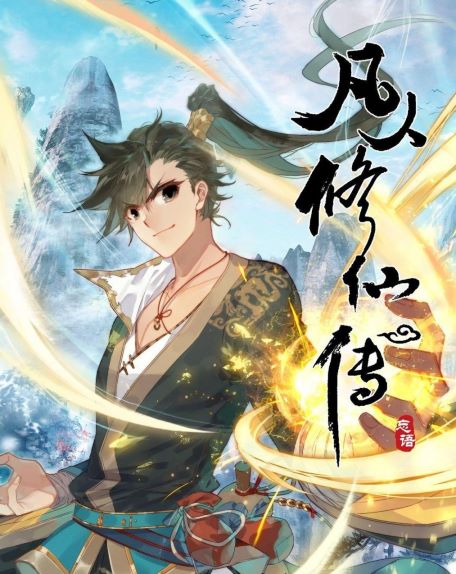 Mortal Cultivation Fairy World