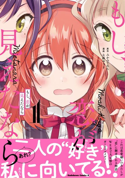 Moshi, Koi ga Mieta Nara