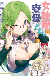 Komik Mother of the Goddess Dormitory Preview Gambar 3