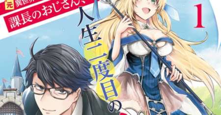 Moto Isekai Tenisha datta Kachou no Ojisan, Jinsei ni Dome no Isekai wo Kake Meguru
