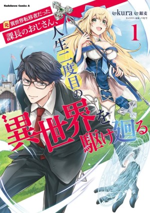 Baca Komik Moto Isekai Tenisha datta Kachou no Ojisan, Jinsei ni Dome no Isekai wo Kake Meguru