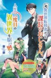 Komik Moto Isekai Tenisha datta Kachou no Ojisan, Jinsei ni Dome no Isekai wo Kake Meguru Preview Gambar 2