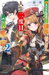 Komik Moto Isekai Tenisha datta Kachou no Ojisan, Jinsei ni Dome no Isekai wo Kake Meguru Preview Gambar 3
