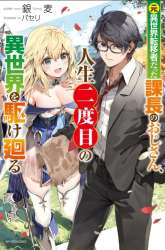 Komik Moto Isekai Tenisha datta Kachou no Ojisan, Jinsei ni Dome no Isekai wo Kake Meguru Preview Gambar 4