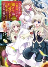 Moto Kizoku Reijou de Mikon no Haha Desuga, Musumetachi ga Kawaii Sugite Boukenshagyo mo Ku ni Narimasen