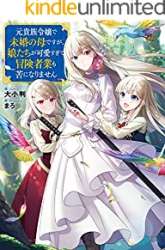 Komik Moto Kizoku Reijou de Mikon no Haha Desuga, Musumetachi ga Kawaii Sugite Boukenshagyo mo Ku ni Narimasen Preview Gambar 4