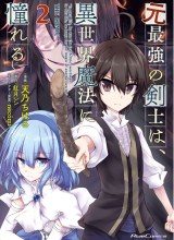 Moto Saikyou no Kenshi wa, Isekai Mahou ni Akogareru