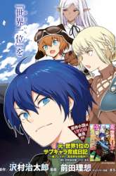 Komik Moto Sekai Ichi’i Subchara Ikusei Nikki: Hai Player Isekai wo Kouryakuchuu! Preview Gambar 1