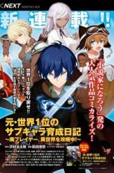 Komik Moto Sekai Ichi’i Subchara Ikusei Nikki: Hai Player Isekai wo Kouryakuchuu! Preview Gambar 4