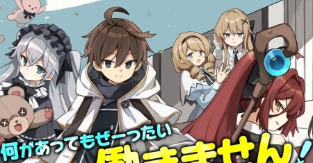 “Mou…. Hatarakitakunaindesu” Boukensha Nanka Yamete yaru. Imasara, Taiguu wo Kaerukara to Onegai sarete mo Okotowaridesu. Boku wa Zettai Hatarakimasen.