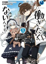 “Mou…. Hatarakitakunaindesu” Boukensha Nanka Yamete yaru. Imasara, Taiguu wo Kaerukara to Onegai sarete mo Okotowaridesu. Boku wa Zettai Hatarakimasen.