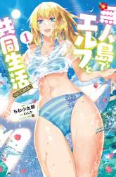 Manga Mujintou De Elf to Kyoudou Seikatsu gambar 1