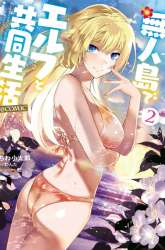 Manga Mujintou De Elf to Kyoudou Seikatsu gambar 2