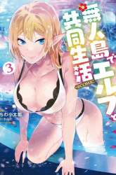 Manga Mujintou De Elf to Kyoudou Seikatsu gambar 3