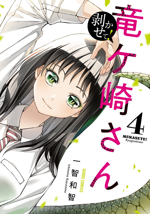 Mukasete! Ryugasaki-san