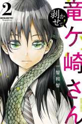 Manga Mukasete! Ryugasaki-san gambar 2