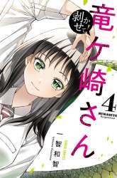 Manga Mukasete! Ryugasaki-san gambar 4