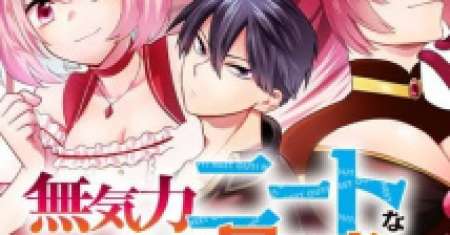 Mukiryoku Neet na Moto Shindou, Boukensha ni naru
