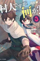 Komik Murabito desu ga Nani ka? Preview Gambar 2