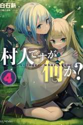 Komik Murabito desu ga Nani ka? Preview Gambar 3