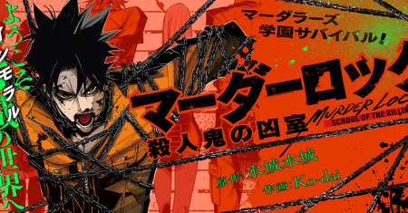 Murder Lock: School of the Killing