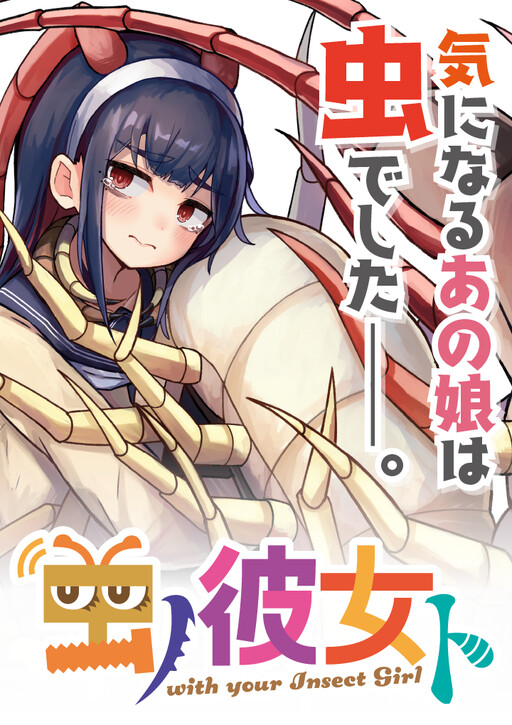 Mushi no Kanojo to