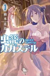 Komik Mushikago no Cagaster Preview Gambar 1