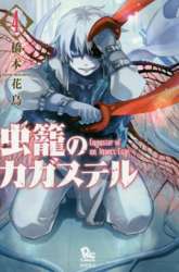 Komik Mushikago no Cagaster Preview Gambar 2