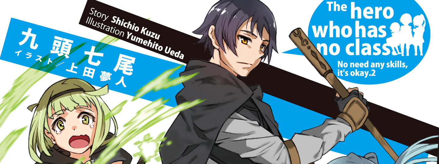 Mushoku no Eiyuu: Betsu ni Skill Nanka Iranakattan daga