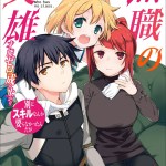Komik Mushoku no Eiyuu: Betsu ni Skill Nanka Iranakattan daga
