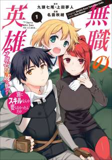 Baca Komik Mushoku no Eiyuu: Betsu ni Skill Nanka Iranakattan daga