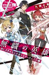 Manga Mushoku no Eiyuu: Betsu ni Skill Nanka Iranakattan daga gambar 1