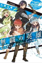 Manga Mushoku no Eiyuu: Betsu ni Skill Nanka Iranakattan daga gambar 2