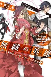 Manga Mushoku no Eiyuu: Betsu ni Skill Nanka Iranakattan daga gambar 3