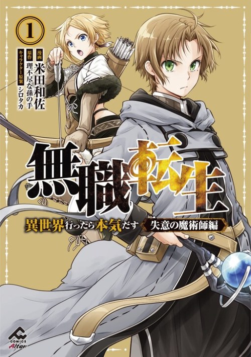 Mushoku Tensei – Depressed Magician Arc