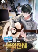 Musician Genius Who Lives Twice