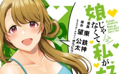 Baca Manga Musume Janakute, Watashi (Mama) ga Suki Nano!?