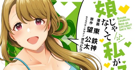 Komik Musume Janakute, Watashi (Mama) ga Suki Nano!?